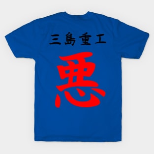 Mishima Industries (EVIL) T-Shirt